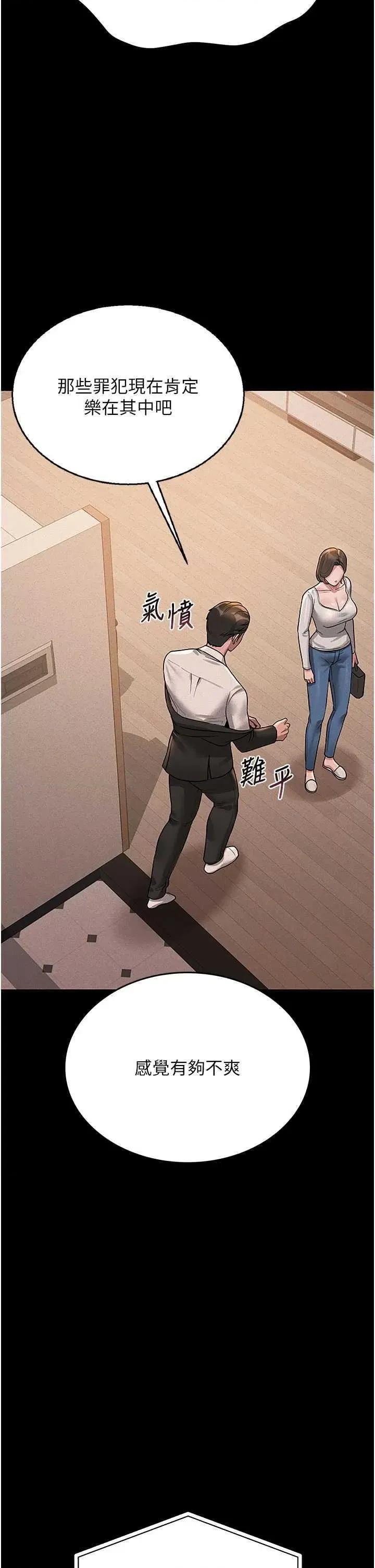 獵豔管理員 獵豔管理員 3 第19页