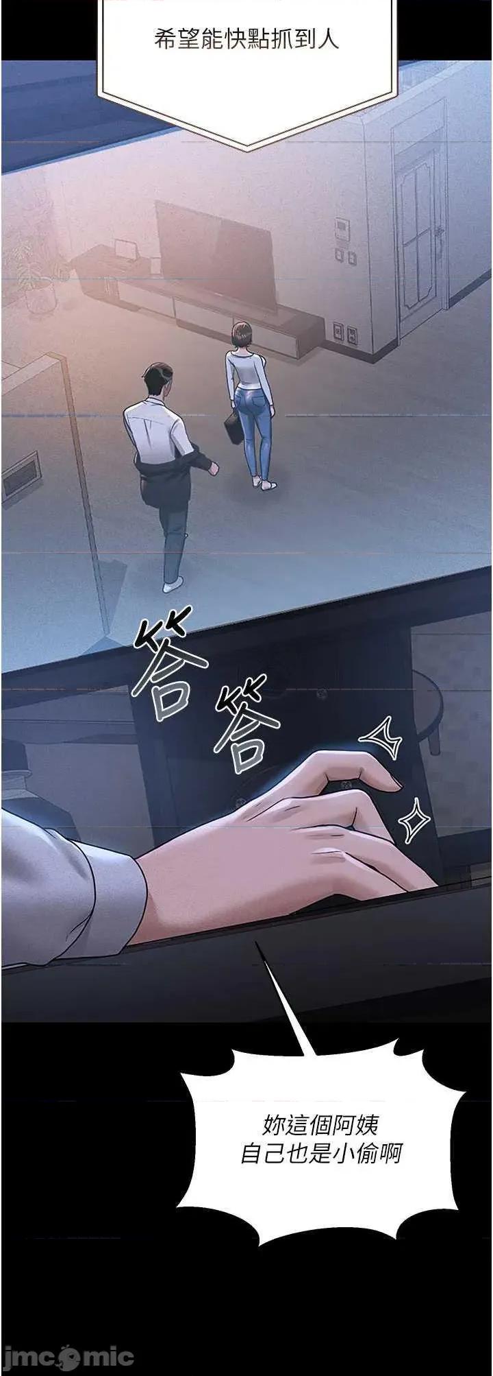 獵豔管理員 獵豔管理員 3 第20页