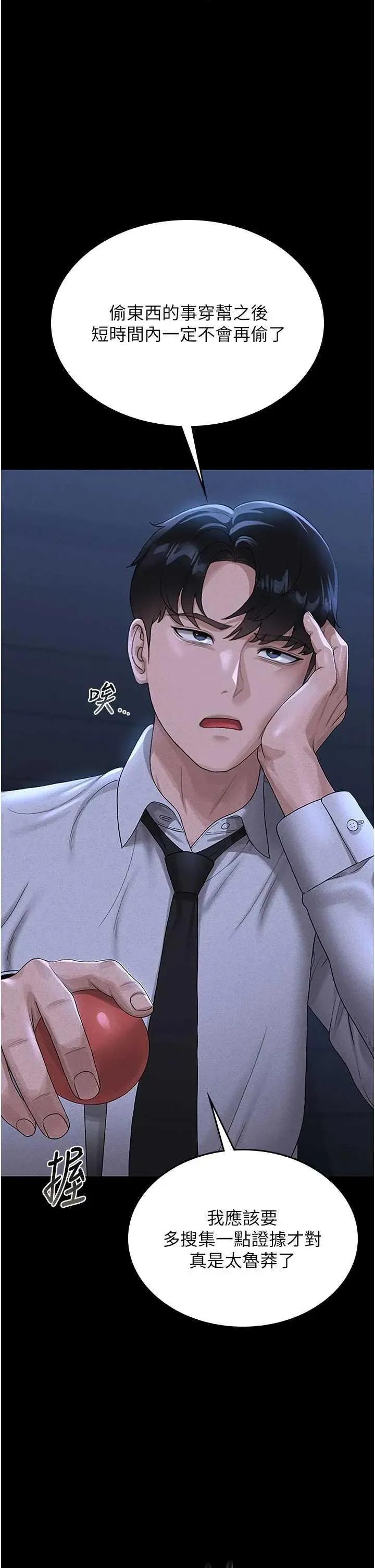 獵豔管理員 獵豔管理員 3 第21页