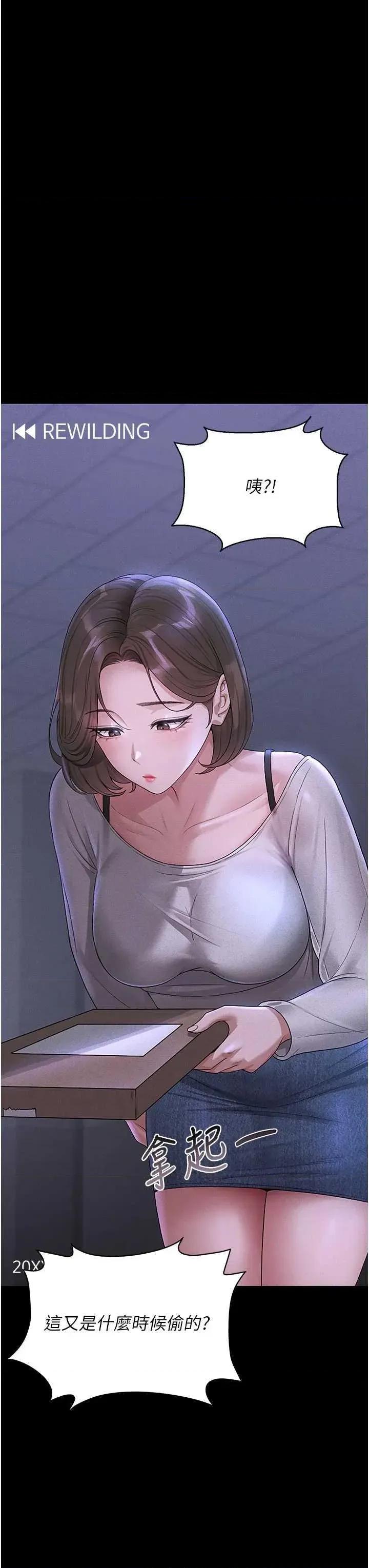 獵豔管理員 獵豔管理員 3 第23页