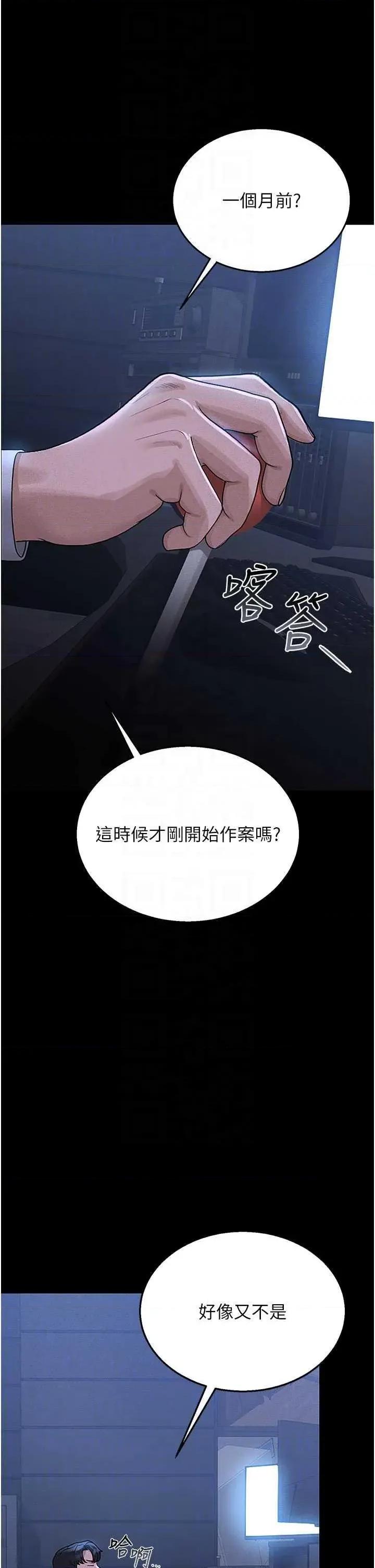獵豔管理員 獵豔管理員 3 第24页