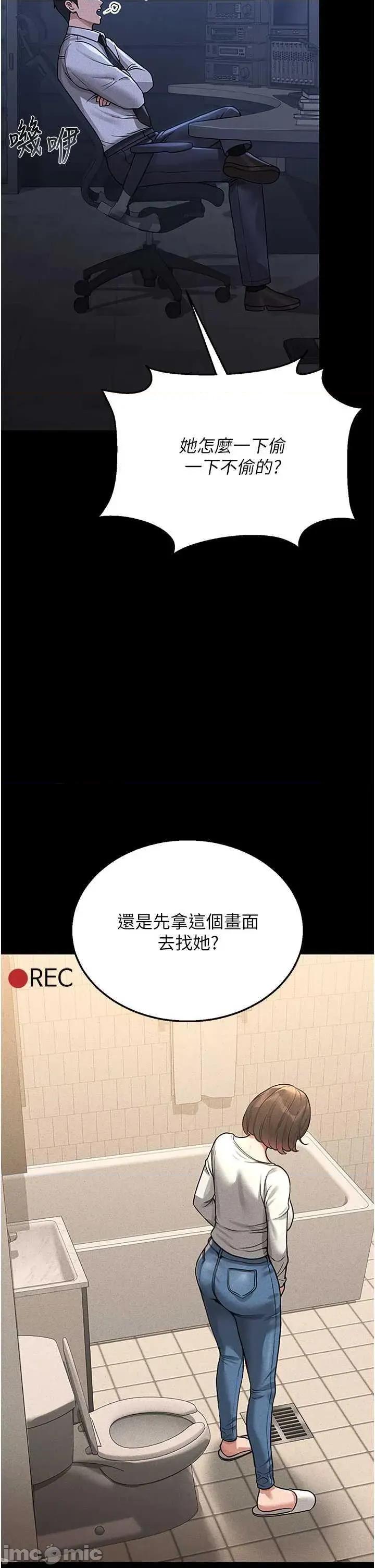 獵豔管理員 獵豔管理員 3 第25页