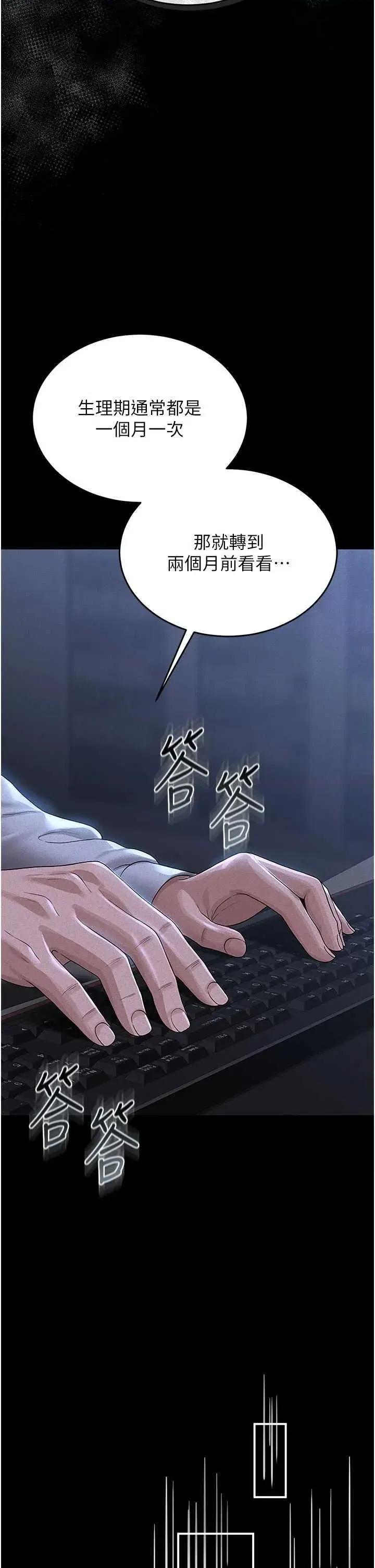獵豔管理員 獵豔管理員 3 第33页