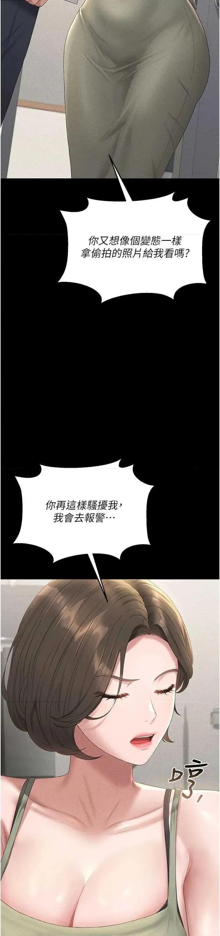 獵豔管理員 獵豔管理員 3 第39页
