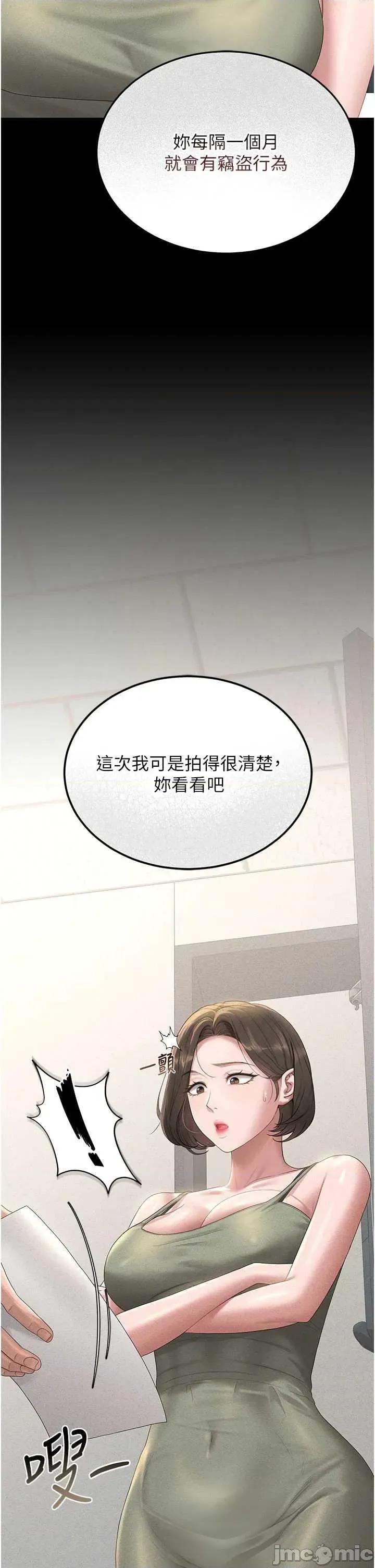 獵豔管理員 獵豔管理員 3 第40页