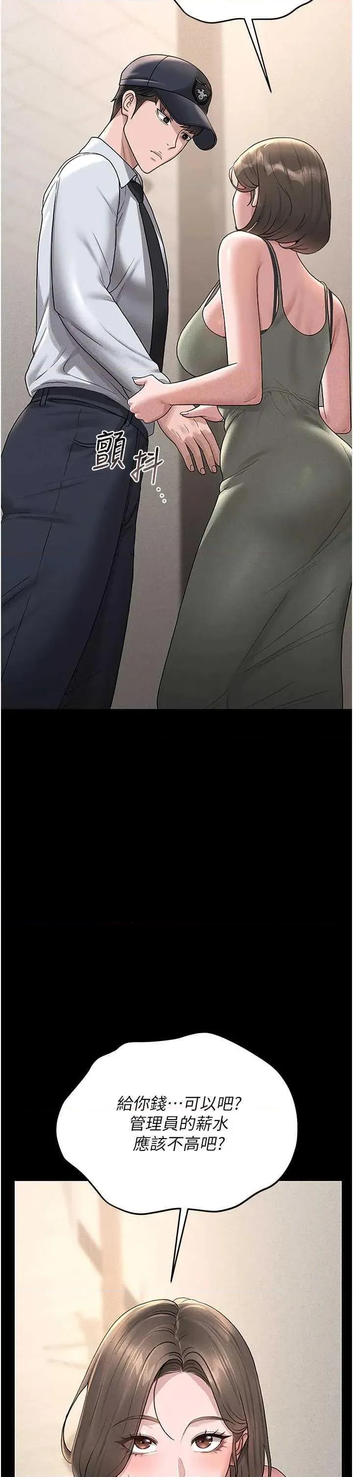 獵豔管理員 獵豔管理員 3 第47页