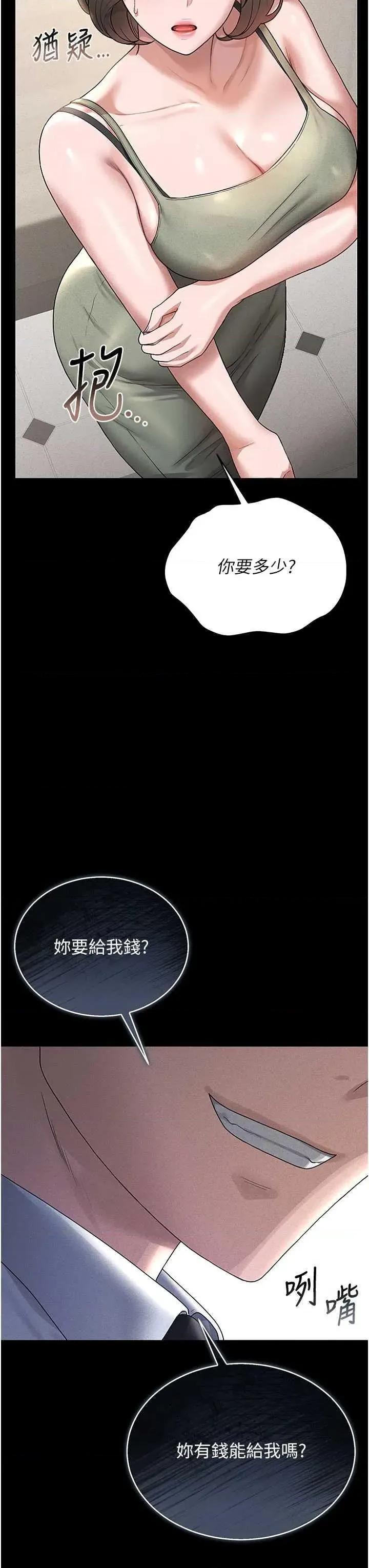 獵豔管理員 獵豔管理員 3 第48页