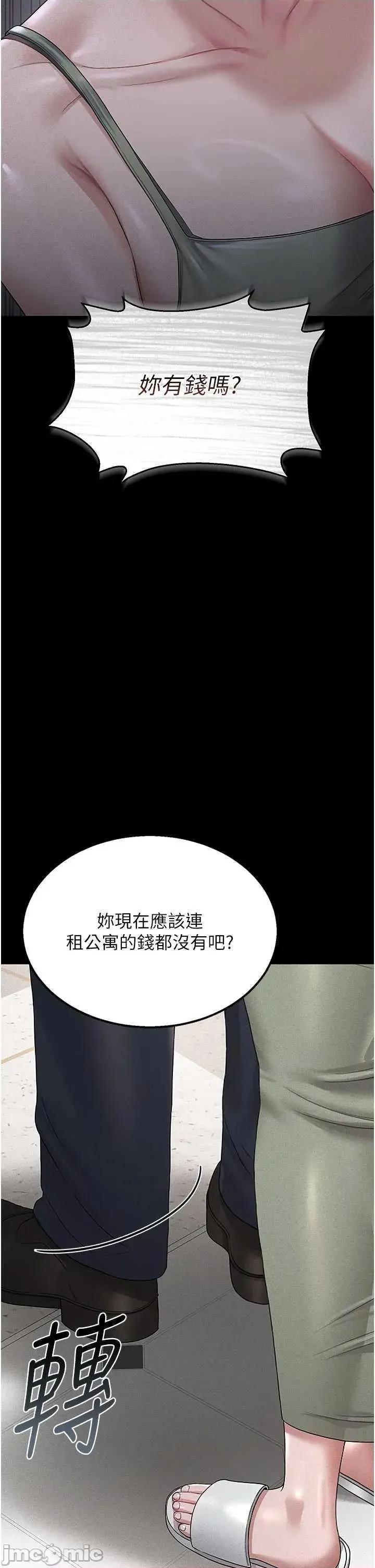 獵豔管理員 獵豔管理員 3 第50页