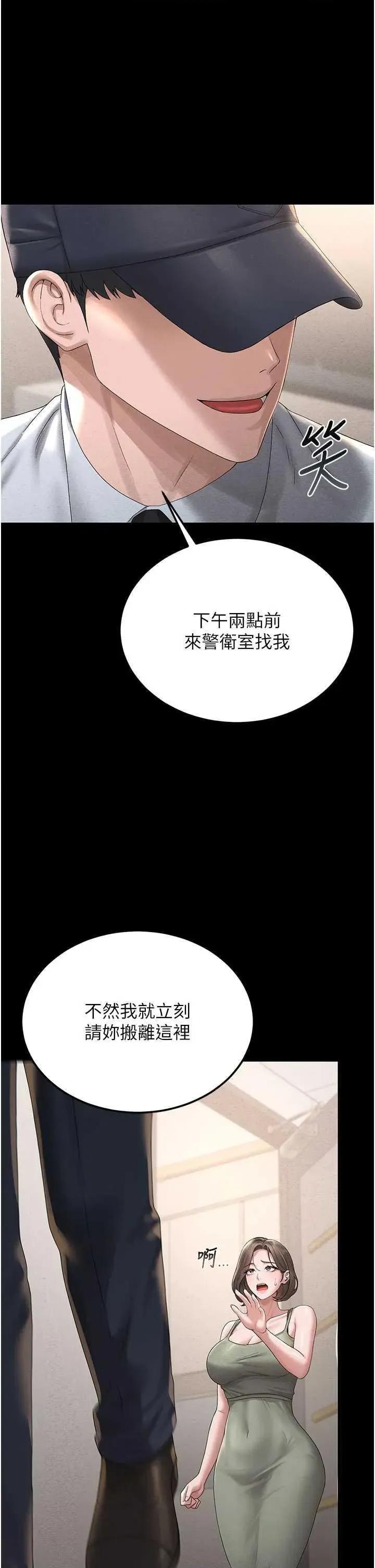 獵豔管理員 獵豔管理員 3 第52页