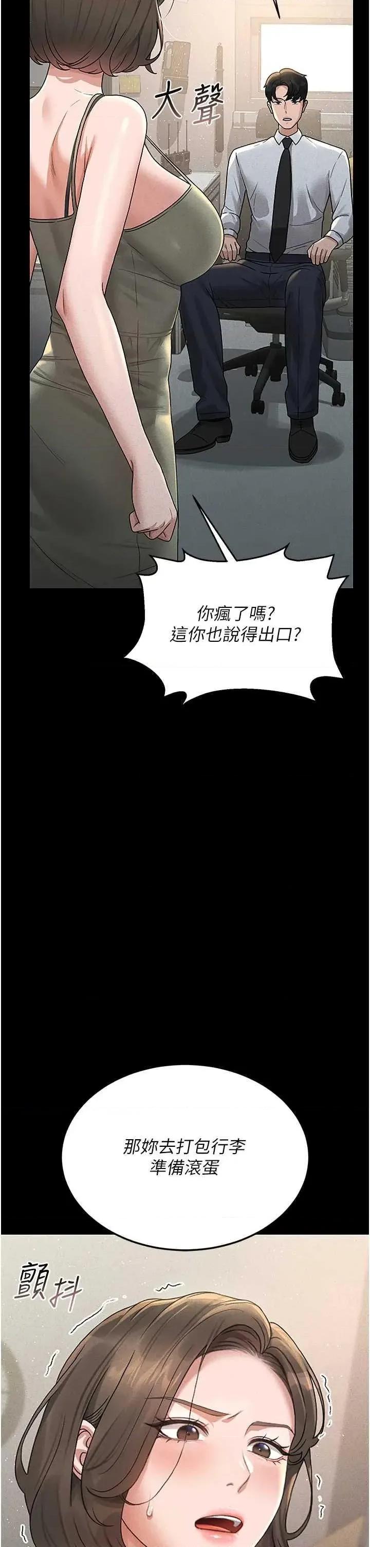 獵豔管理員 獵豔管理員 3 第58页