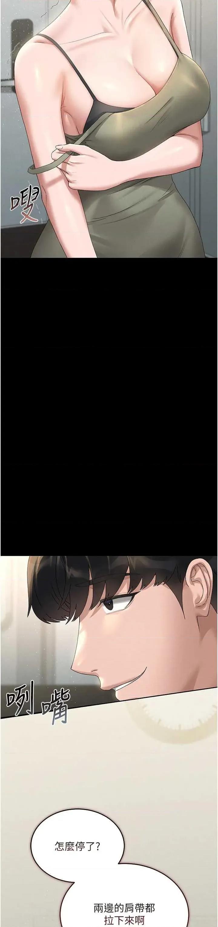 獵豔管理員 獵豔管理員 3 第64页