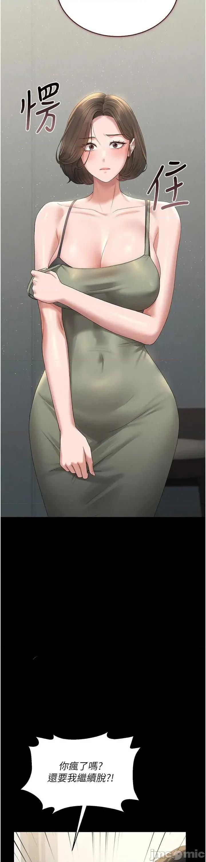 獵豔管理員 獵豔管理員 3 第65页