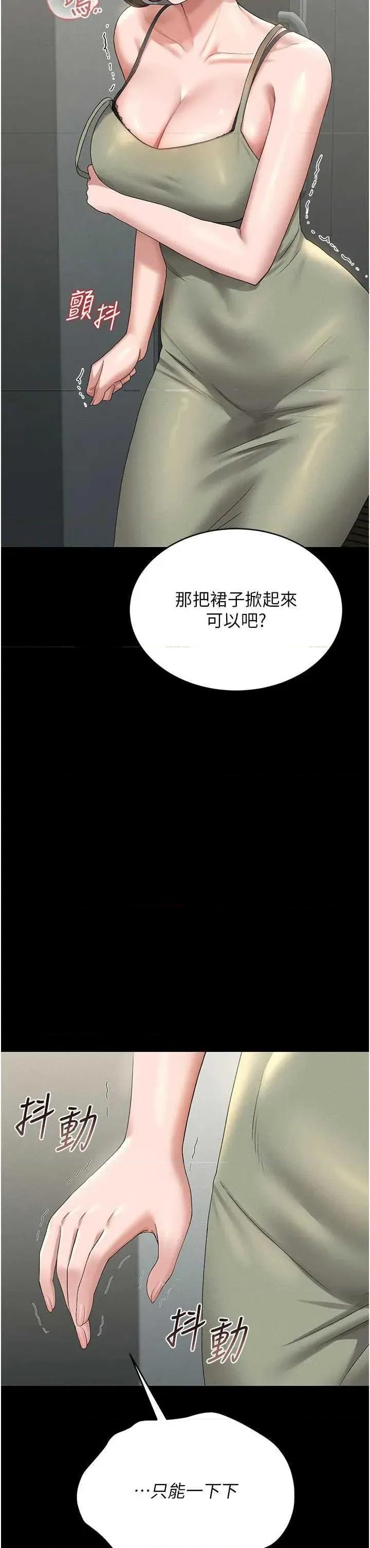 獵豔管理員 獵豔管理員 3 第68页