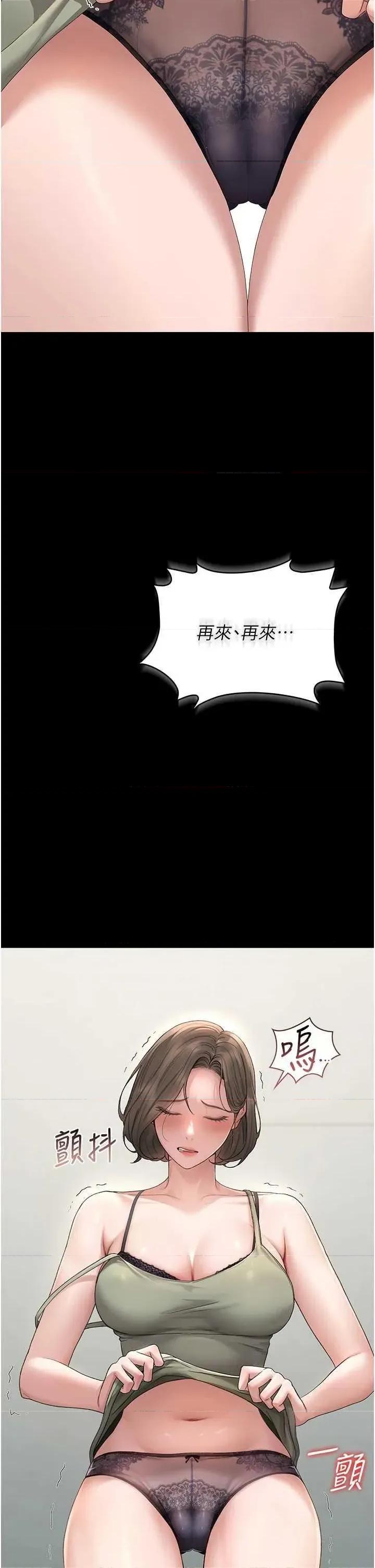 獵豔管理員 獵豔管理員 3 第71页