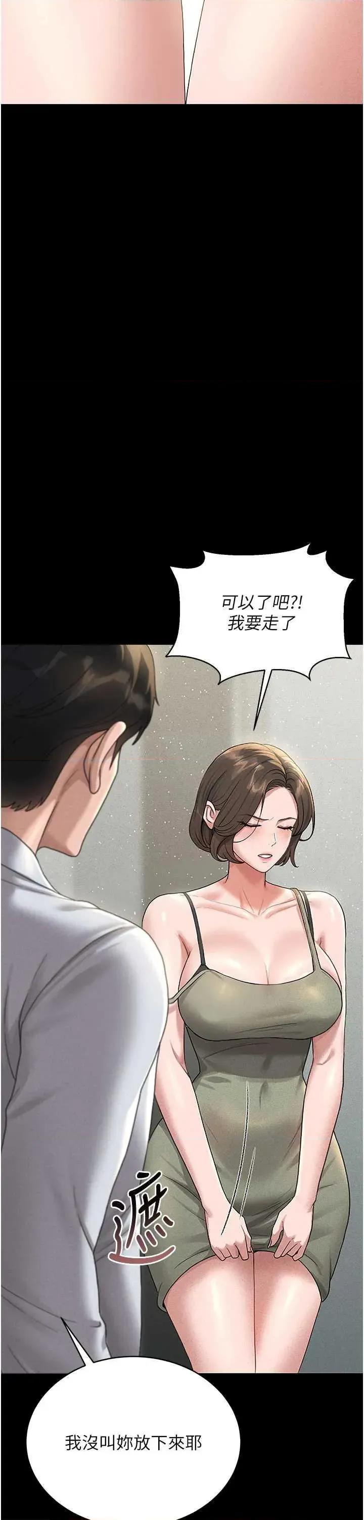 獵豔管理員 獵豔管理員 3 第74页