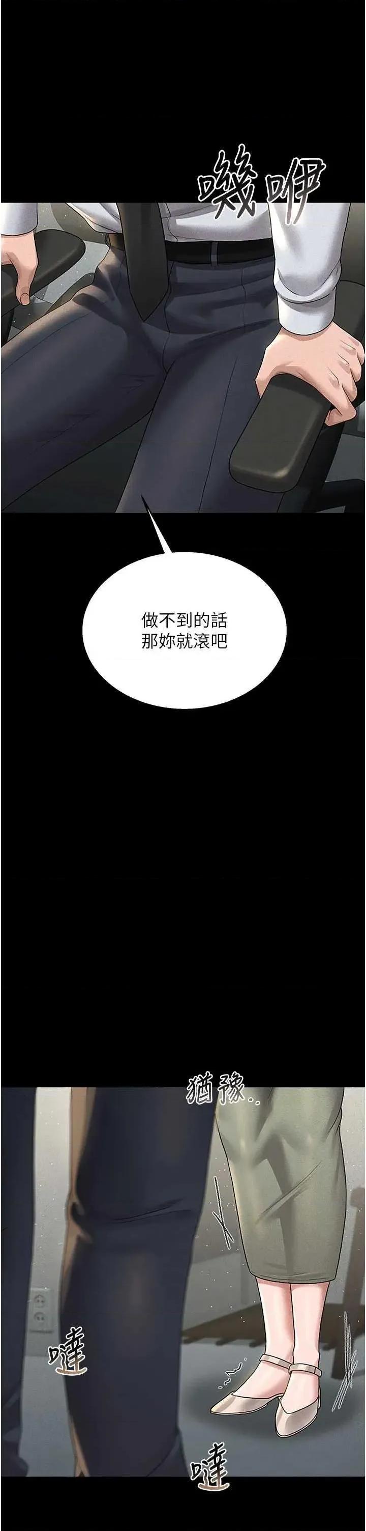 獵豔管理員 獵豔管理員 3 第76页