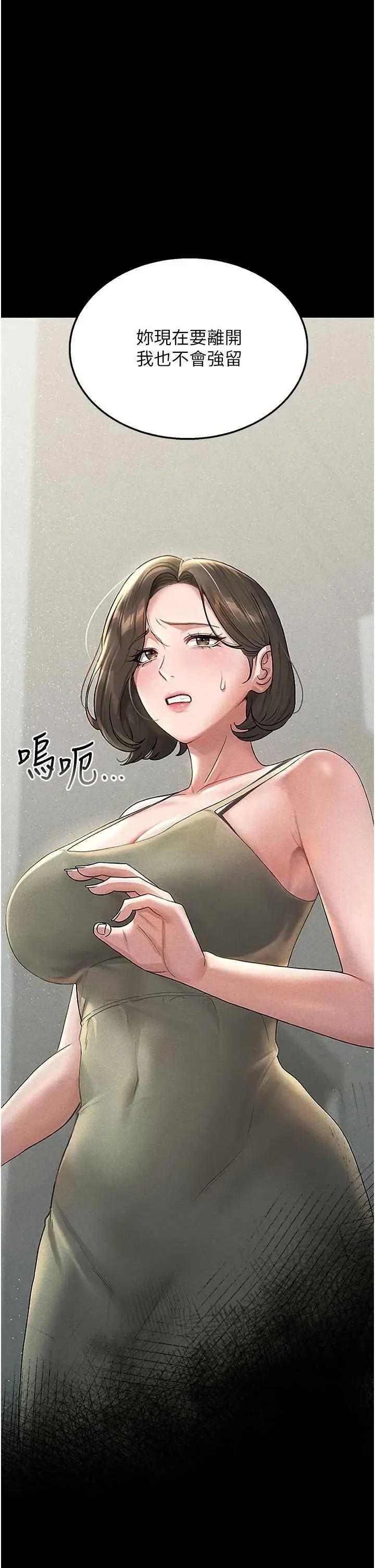獵豔管理員 獵豔管理員 3 第77页