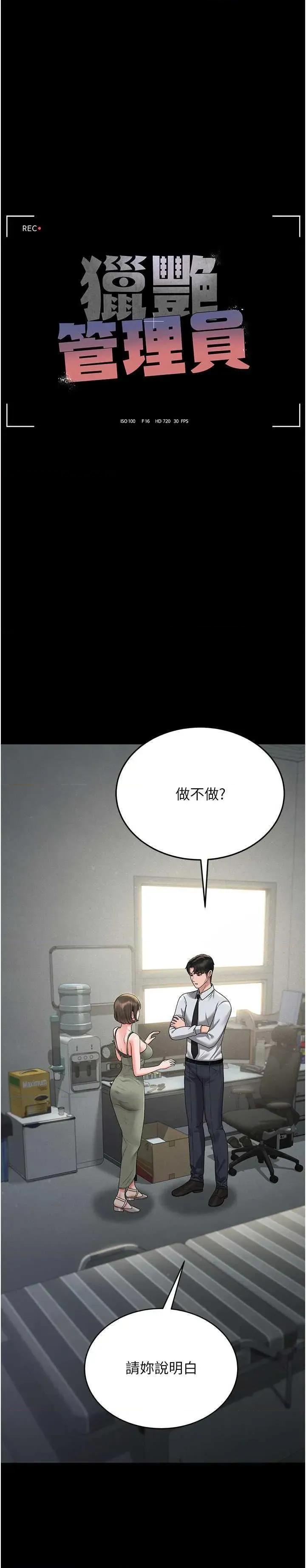 獵豔管理員 獵豔管理員 4 第4页