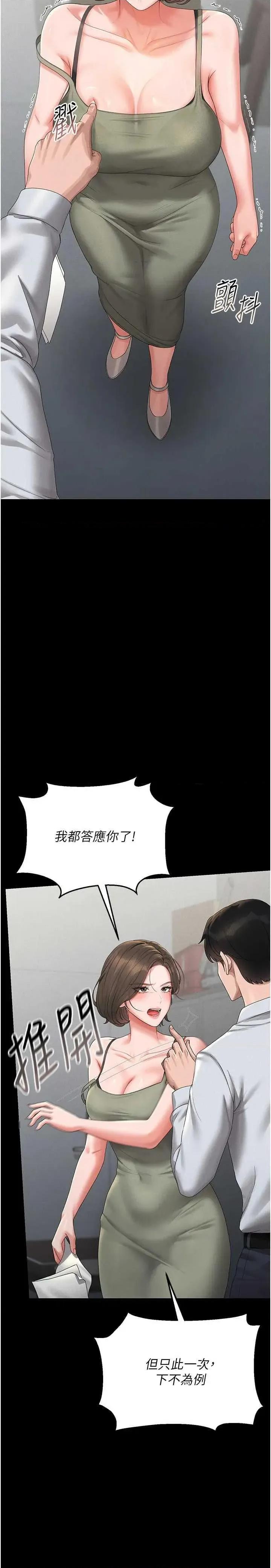 獵豔管理員 獵豔管理員 4 第11页