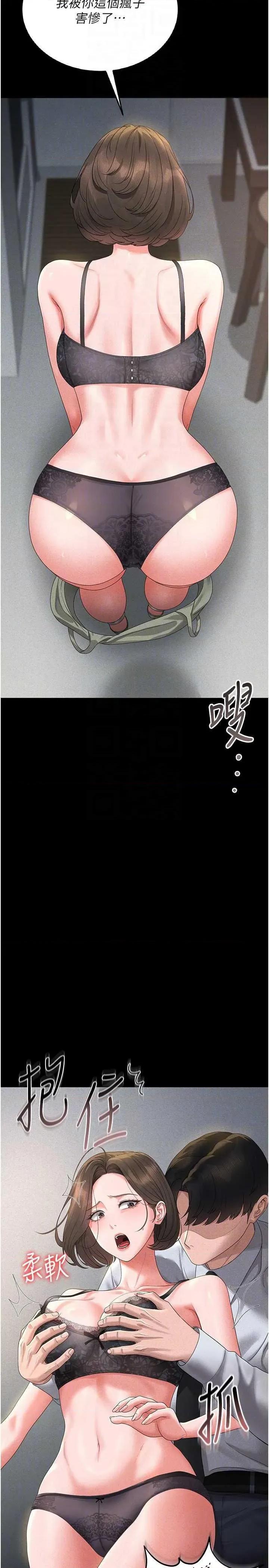 獵豔管理員 獵豔管理員 4 第22页