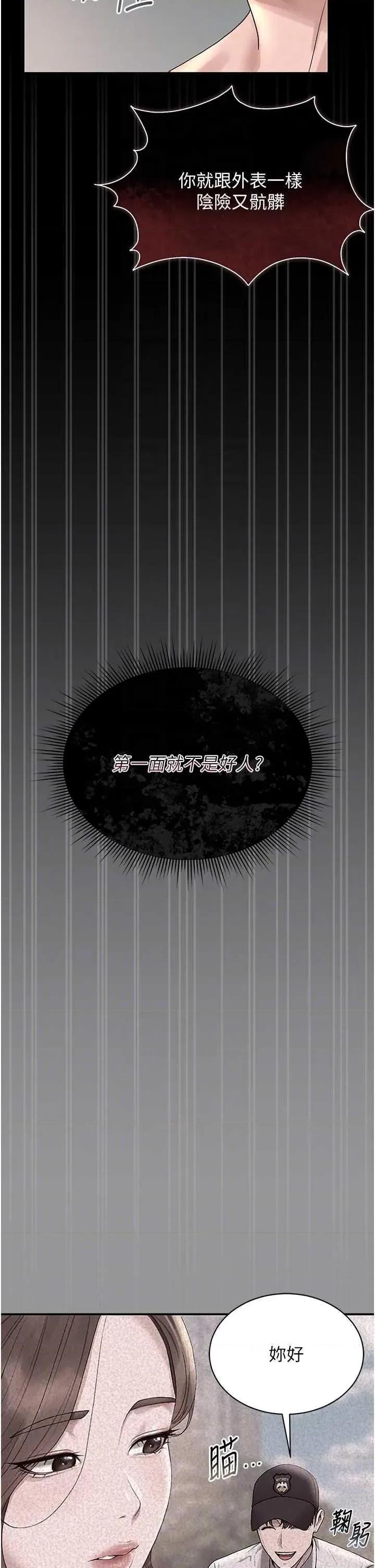 獵豔管理員 獵豔管理員 5 第22页