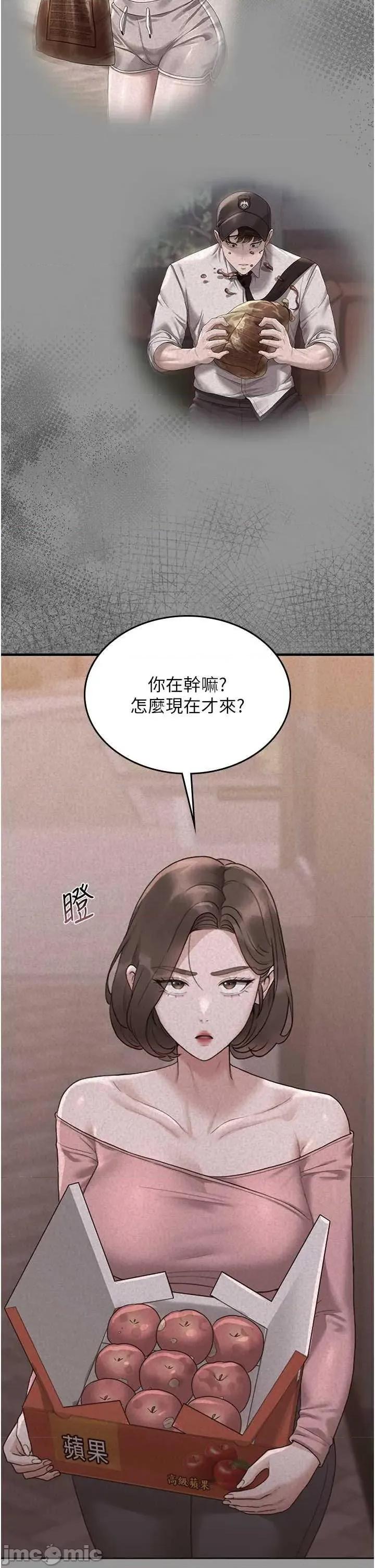 獵豔管理員 獵豔管理員 5 第25页