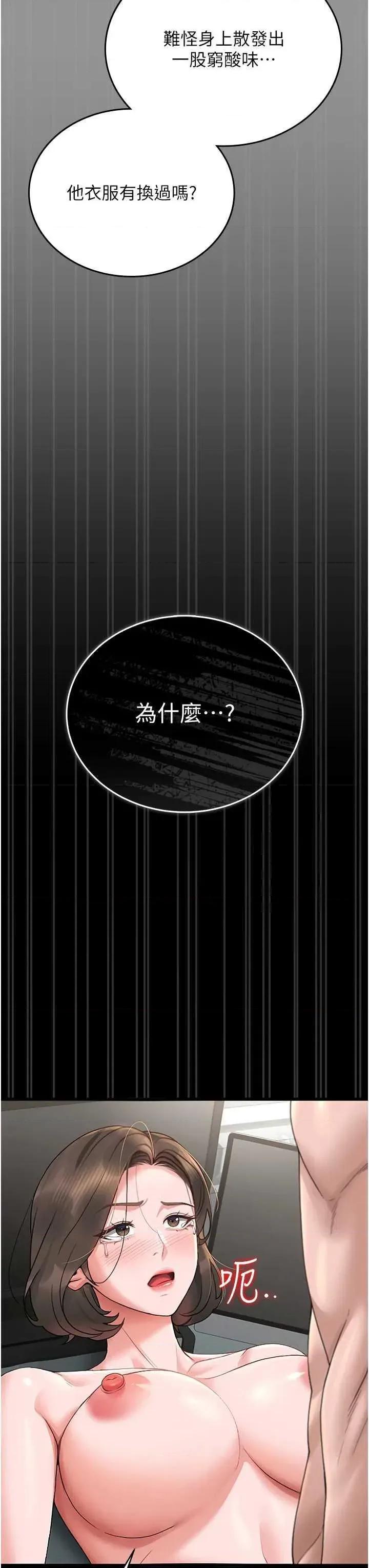 獵豔管理員 獵豔管理員 5 第31页