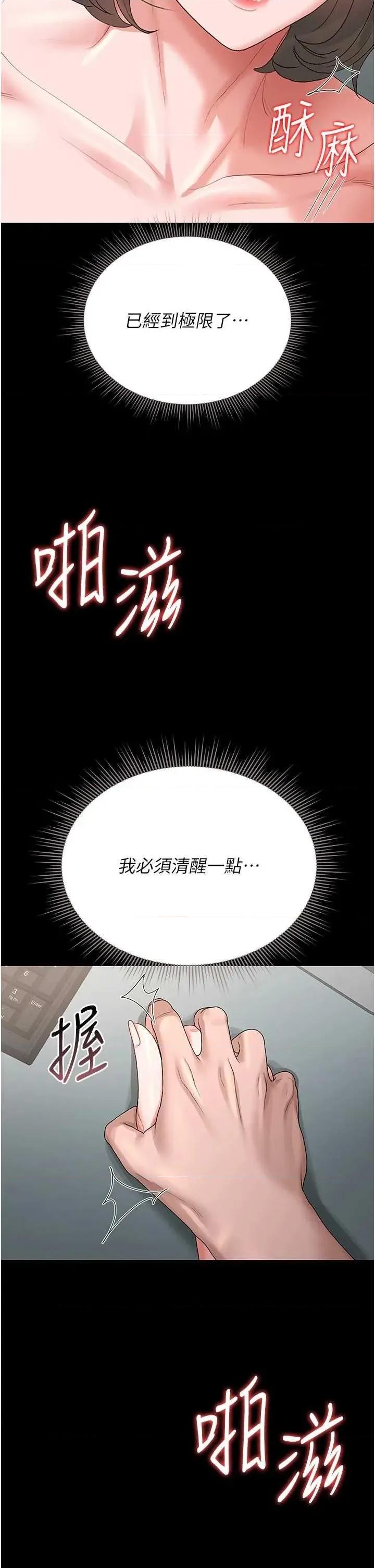 獵豔管理員 獵豔管理員 5 第54页