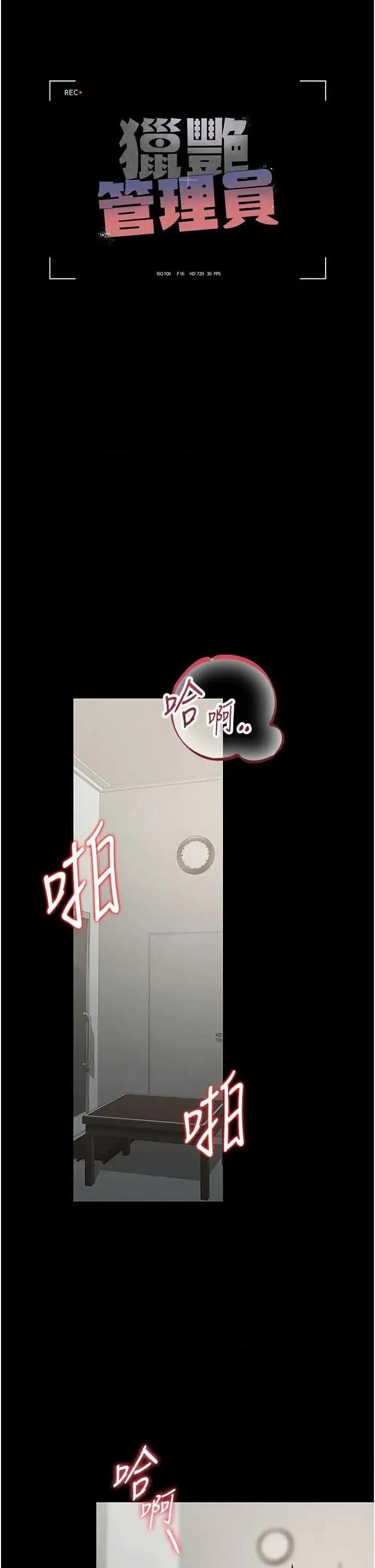 獵豔管理員 獵豔管理員 6 第8页
