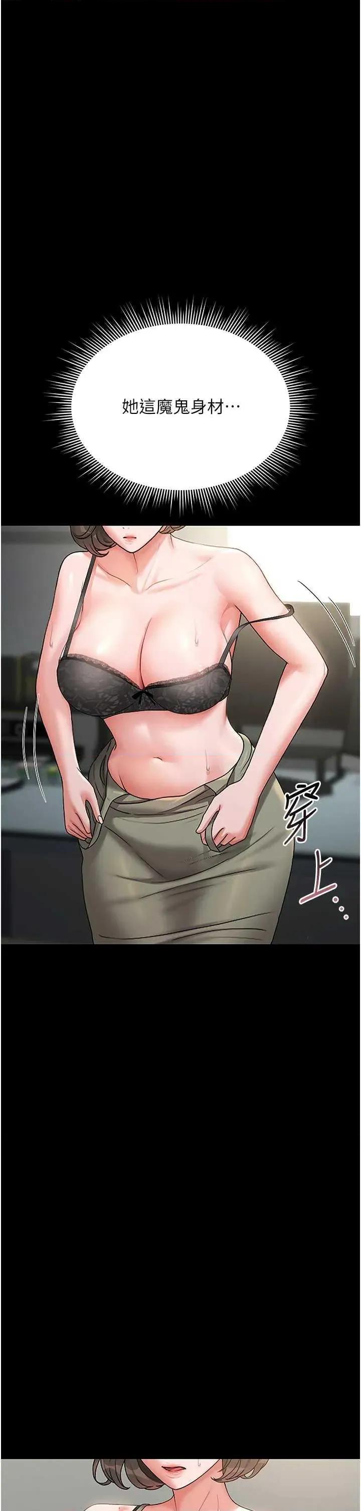 獵豔管理員 獵豔管理員 6 第31页
