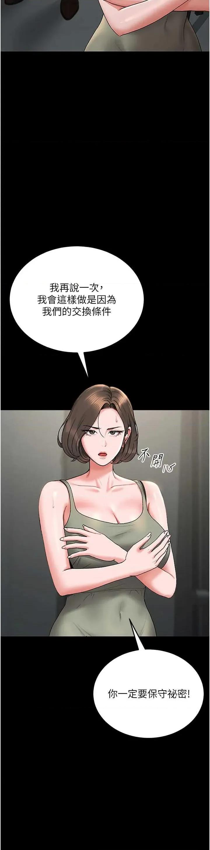 獵豔管理員 獵豔管理員 6 第33页