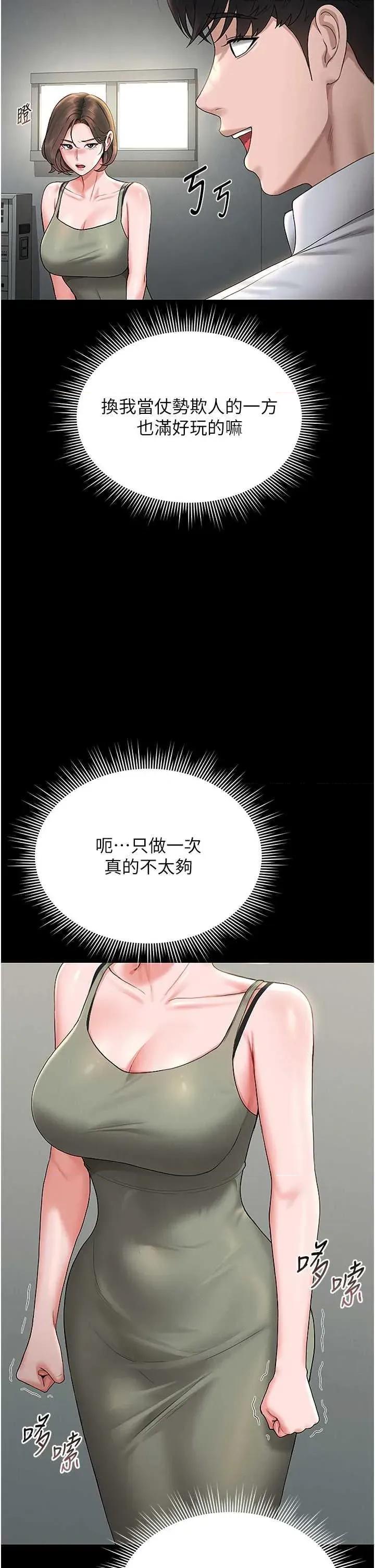 獵豔管理員 獵豔管理員 6 第37页