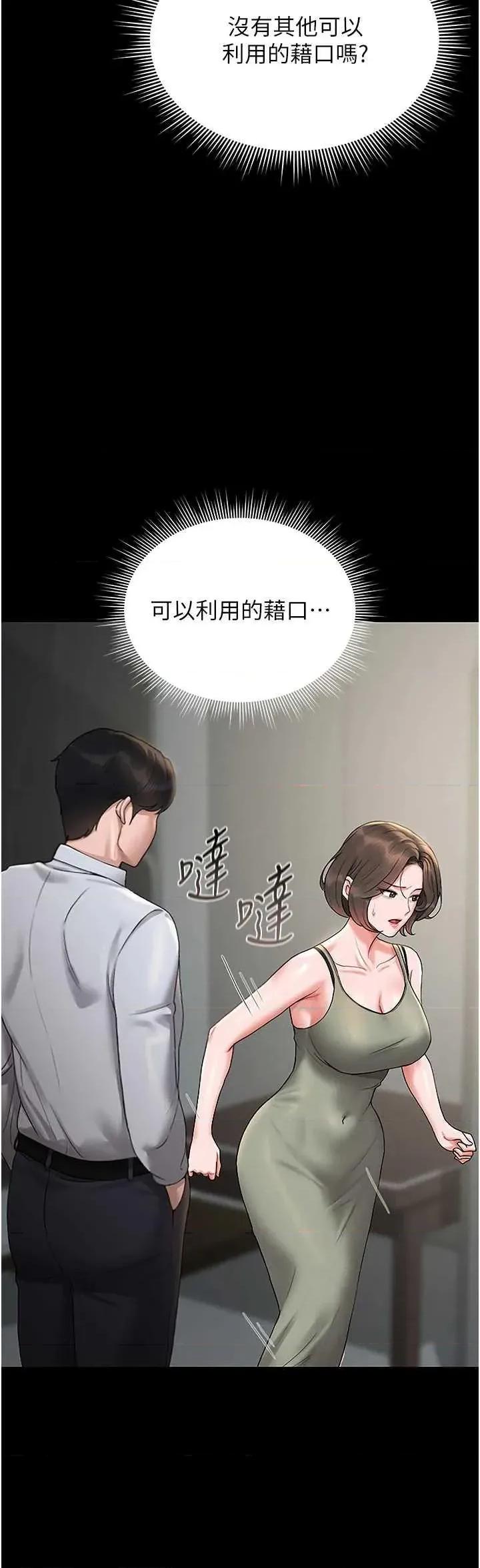 獵豔管理員 獵豔管理員 6 第38页