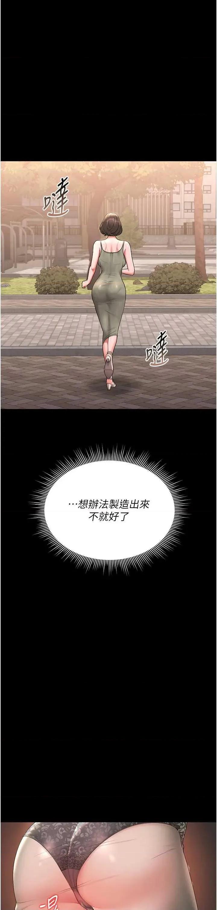 獵豔管理員 獵豔管理員 6 第39页