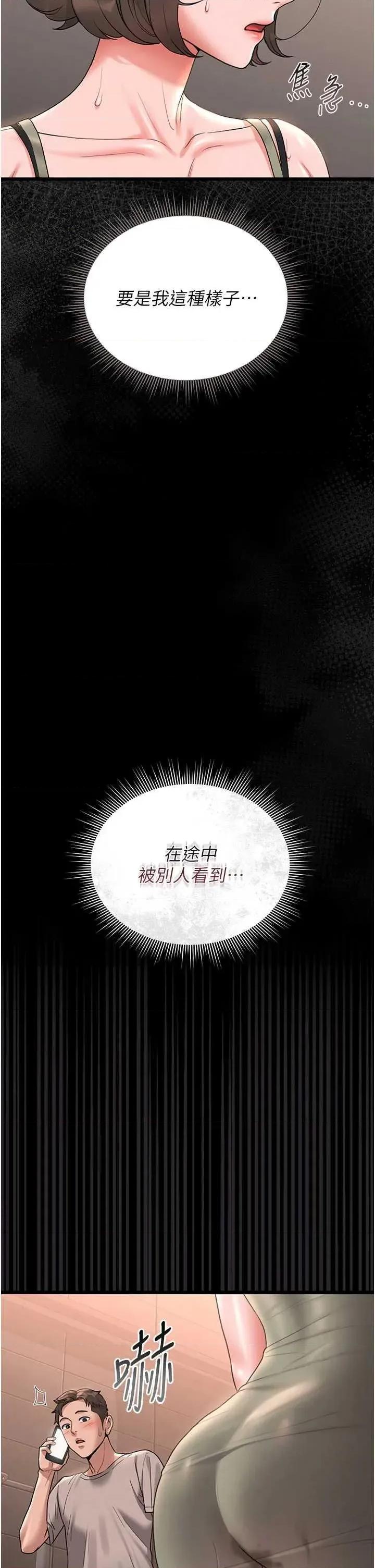 獵豔管理員 獵豔管理員 6 第42页