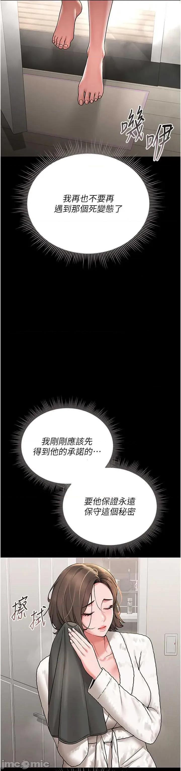 獵豔管理員 獵豔管理員 6 第55页
