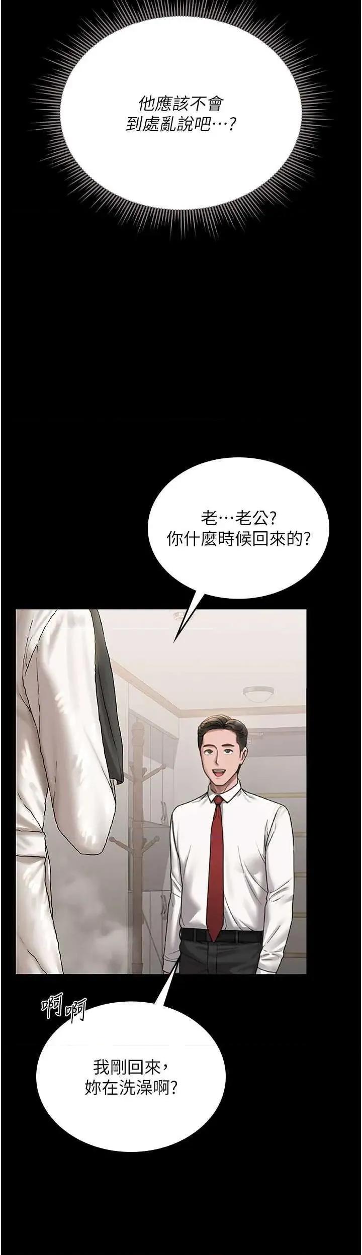 獵豔管理員 獵豔管理員 6 第56页