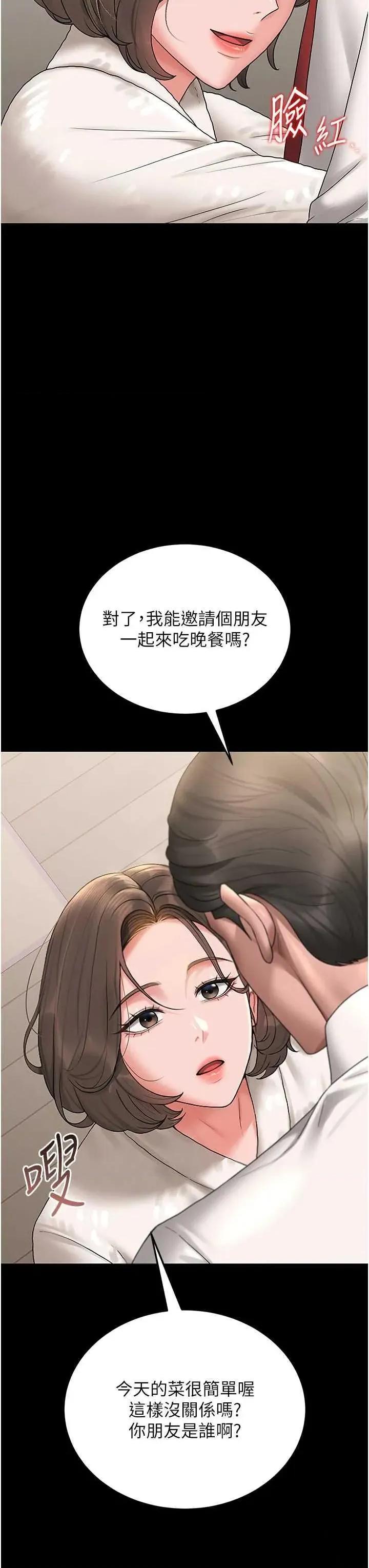 獵豔管理員 獵豔管理員 6 第59页