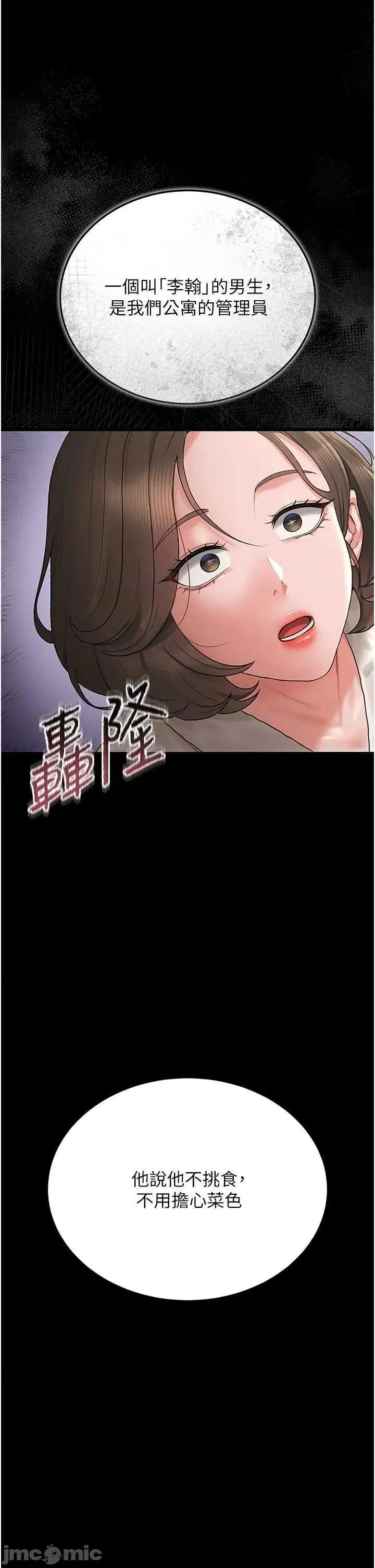 獵豔管理員 獵豔管理員 6 第60页