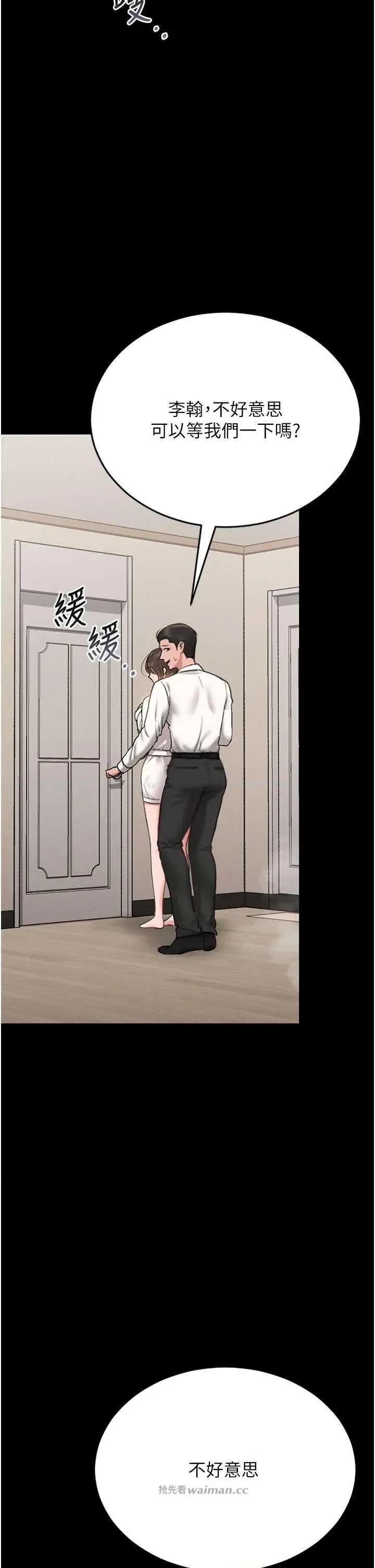 獵豔管理員 獵豔管理員 7 第11页