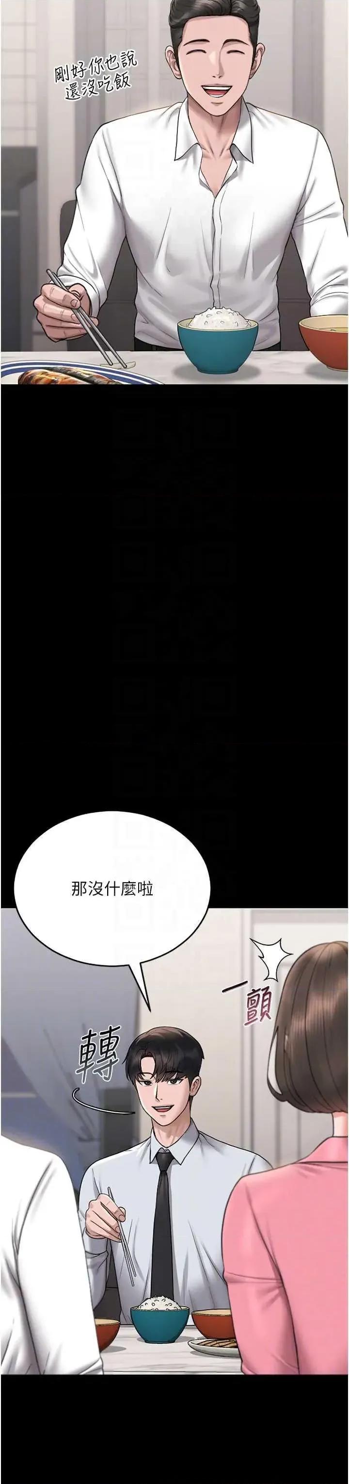 獵豔管理員 獵豔管理員 7 第18页
