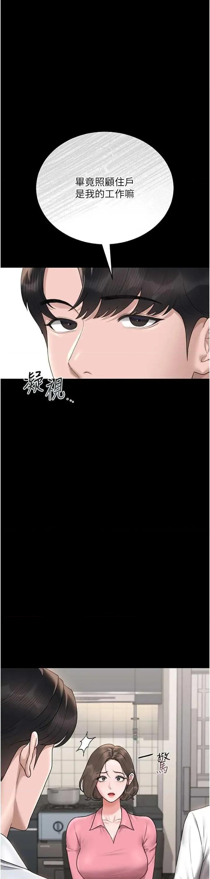 獵豔管理員 獵豔管理員 7 第19页