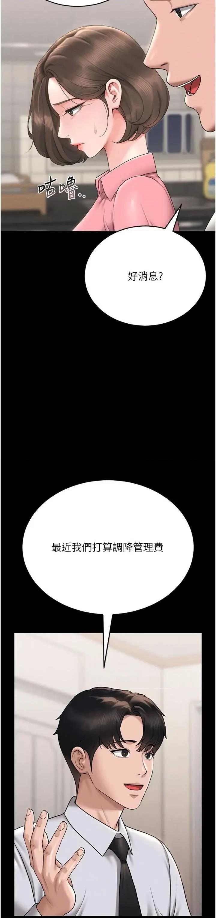 獵豔管理員 獵豔管理員 7 第23页