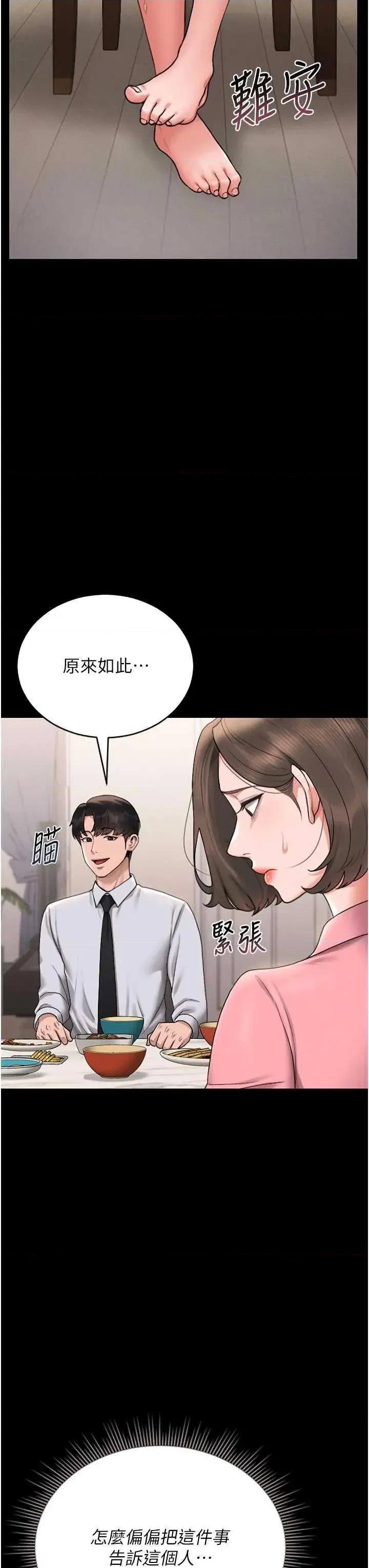 獵豔管理員 獵豔管理員 7 第31页
