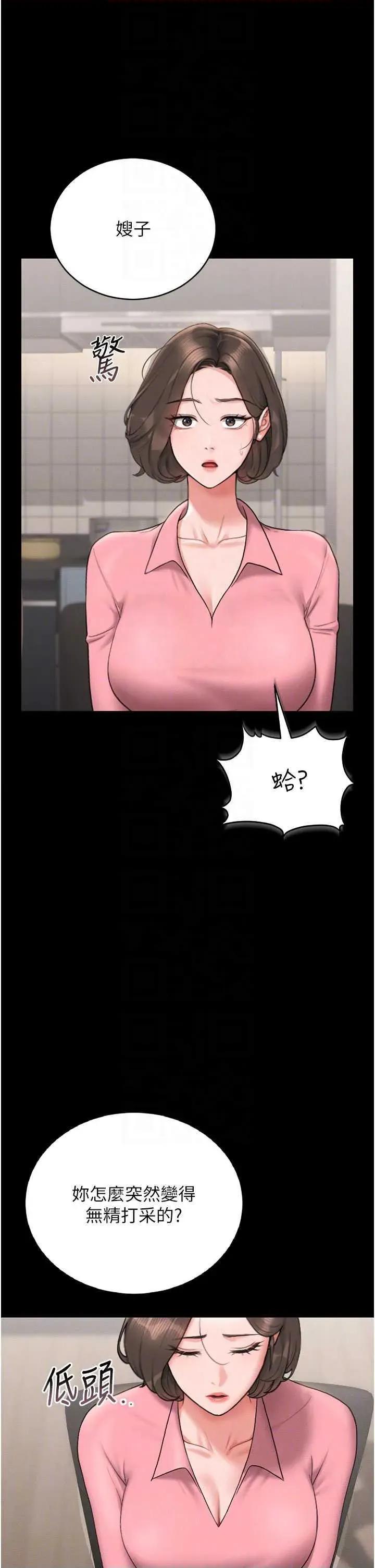 獵豔管理員 獵豔管理員 7 第34页