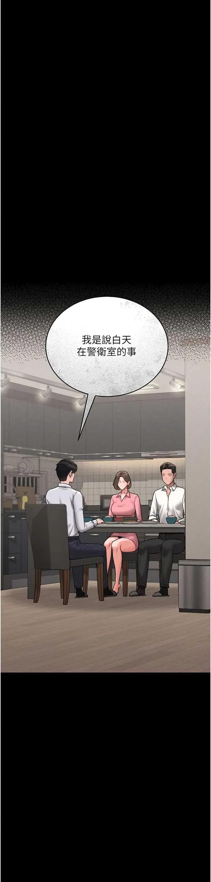 獵豔管理員 獵豔管理員 7 第37页