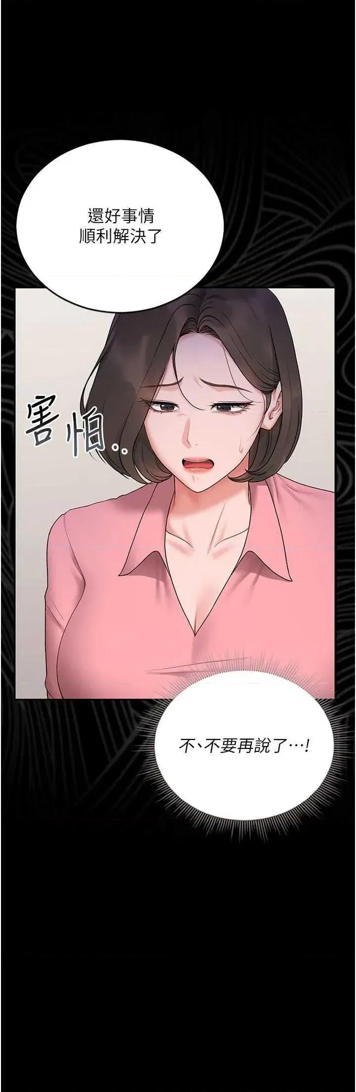 獵豔管理員 獵豔管理員 7 第42页