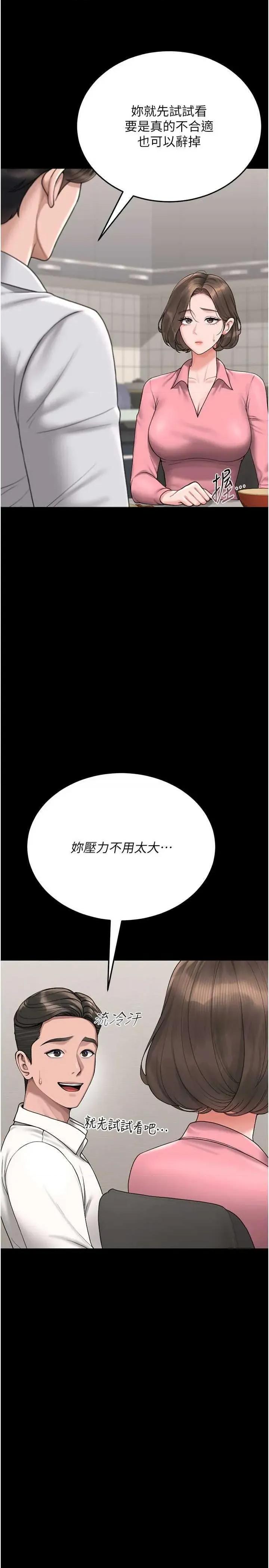 獵豔管理員 獵豔管理員 8 第11页