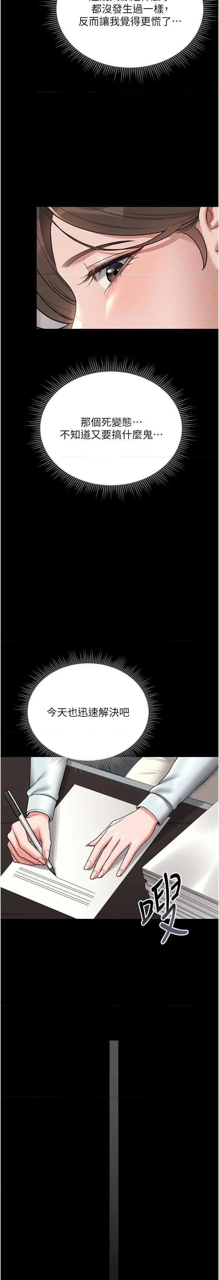 獵豔管理員 獵豔管理員 8 第16页