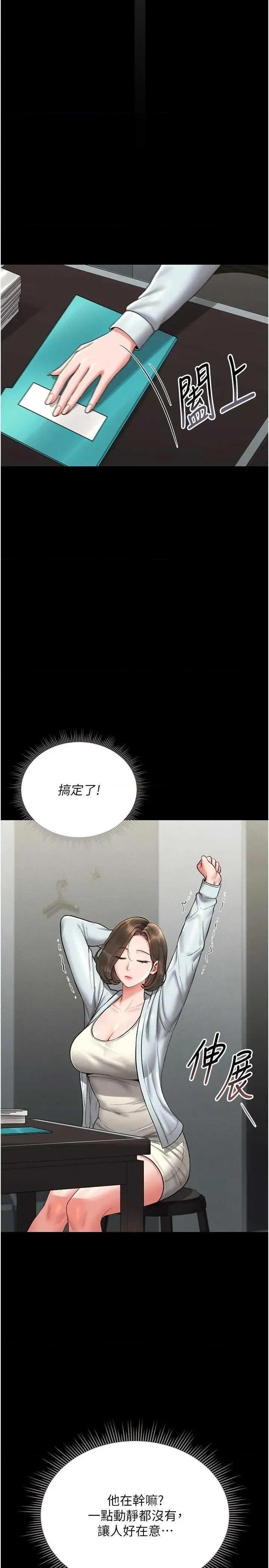 獵豔管理員 獵豔管理員 8 第17页